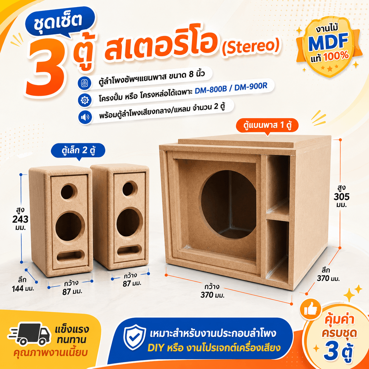 ชุดฟังในบ้าน ตู้ซับ 8 นิ้ว X1 ลำโพงเสียงกลาง X2