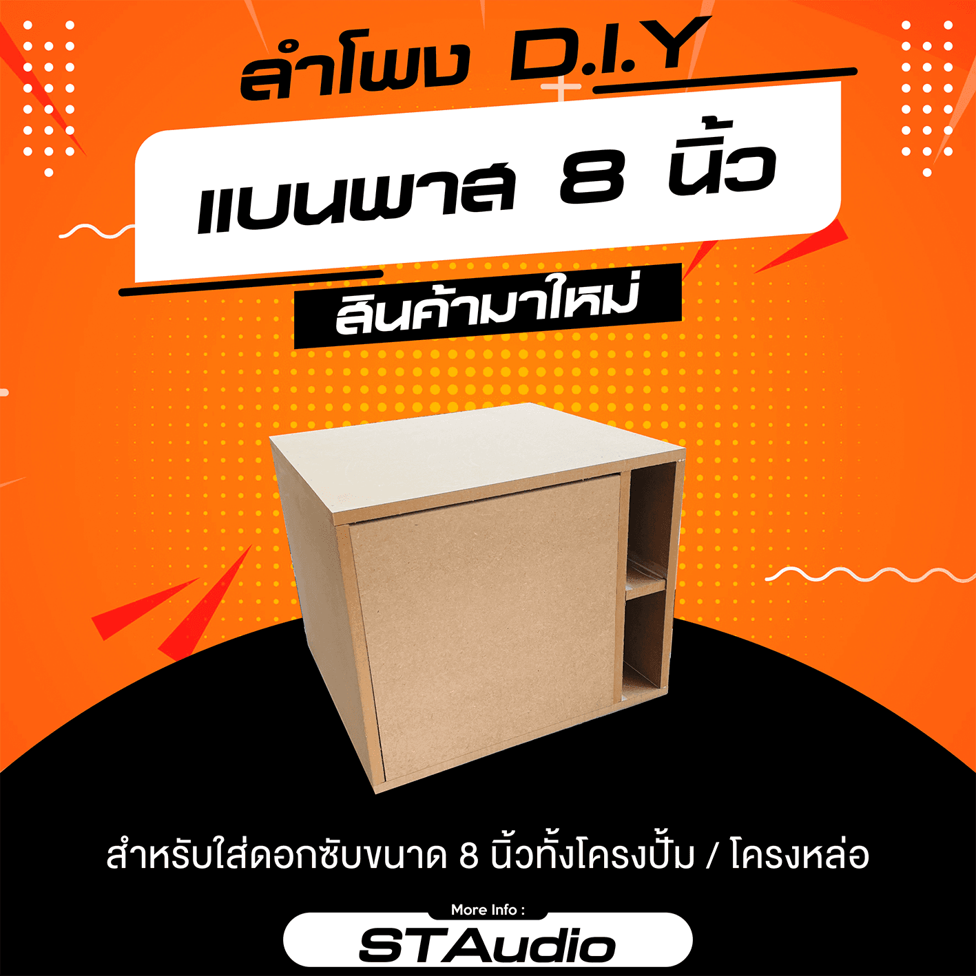 ตู้แบนพาส ซับ 8 นิ้ว โครงปั้ม