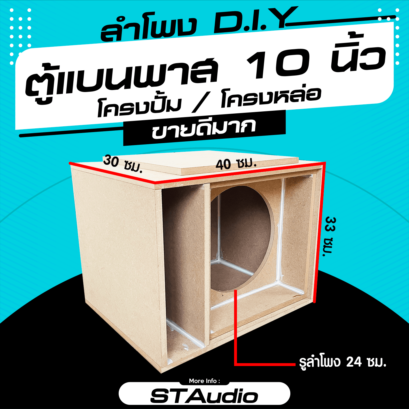 ตู้แบนพาส ซับ 10 นิ้ว