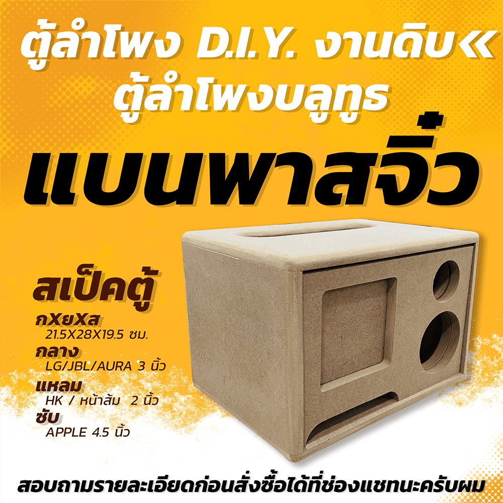 แบนพาสจิ๋ว ระบบ 1.1