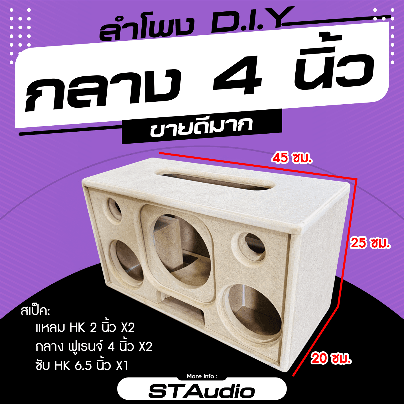 ตู้หน้าเปิด 6.5 นิ้ว กลาง 4 นิ้ว แหลม 2 นิ้ว (ตู้เล็ก)